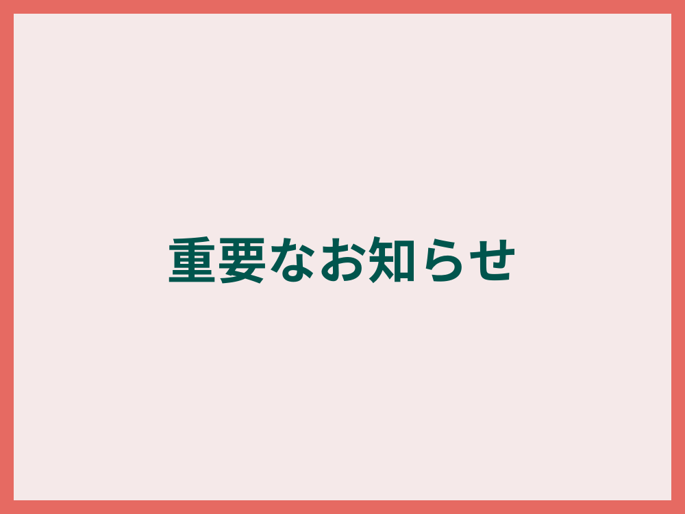 台風6号の影響によるお届け遅延の可能性について